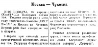  Советский Сахалин, 1941 № 087 (13, апрель) Н-171 Тягунин.Москва-Чукотка.jpg