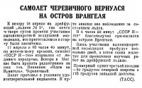  Советский Сахалин, 1941 № 092 (19, апрель) Н-169 вернулся на о.Врангеля.jpg