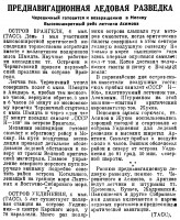  Советский Сахалин, 1941 № 106 (8, май) Преднавигационная ледовая разведка.jpg