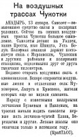  Советский Сахалин, 1941 № 013 (16, январь) На воздушных трассах Чукотки.jpg