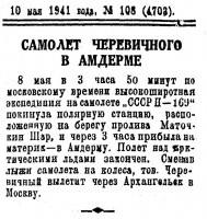  Советский Сахалин, 1941 № 108 (10, май) Н-169 в Амдерме.jpg