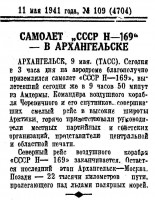  Советский Сахалин, 1941 № 109 (11, май) Н-169 в Архангельске.jpg