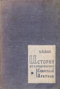  Визе В.-(История-3).jpg