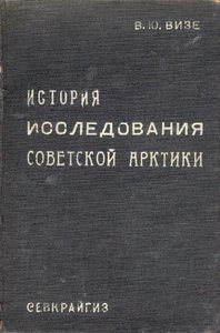  Визе В.-(История-1).jpg