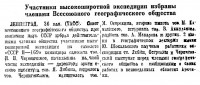 Советский Сахалин, 1941 № 123 (28, май) Участники ВВЭ-1 приняты РГО.jpg
