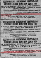  ВСП 1934 № 061 (15 марта) указ ЯНСОН Н.М. освобожден от должности НКВТ.jpg