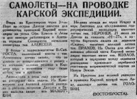  ВСП 1934 № 166 (21 июля) Самолеты на проводке КЭ-34.jpg