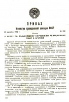  Приказ от 25.10.82-1.JPG