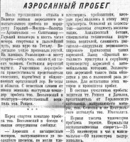  Красный Север 1938 № 058(5638) Аэросанный пробег в Вологде.jpg