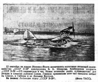  Красный Север 1940 № 219(5748) Испытания амфибии Э59.jpg