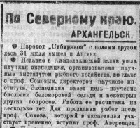  Красный Север 1924 № 182 Сомов Аверинцев.jpg