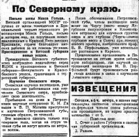  Красный Север 1926 № 073(2060) Петрозаводская губа.jpg
