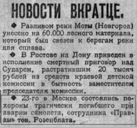  Красный Север 1926 № 117(2104) Розенблат.jpg