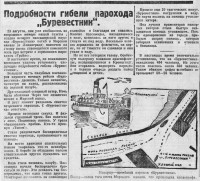  Красный Север 1926 № 200(2187) Буревестник подробности.jpg