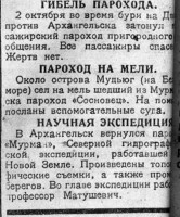  Красный Север 1926 № 228(2215) Авария СОСНОВЕЦ.jpg
