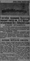  ВСП 1931 № 216 (28 сент.) Глиссер им.ВСП пограничникам.jpg