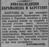  ВСП 1931 № 239 (26 окт.) Авиаэкспедиция Карамышева в Баргузине.jpg