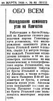 Советский Сахалин, 1936 № 065 (20, март) Бухта УГОЛЬНАЯ.jpg