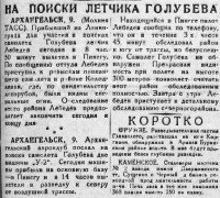  Красный Север 1935 № 036(4712) Поиски летчика Голубева.jpg