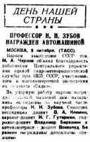  Советская Сибирь, 1935, № 226 (1935-10-11) Садко.Награды Зубов Березкины и др..jpg
