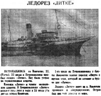  Советская Сибирь, 1929, № 174 (1929-08-02) ледорез ЛИТКЕ в Петропавловске-Камч..jpg