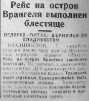  Красный Север 1929 № 233(3122) Рейс Литке на Врангеля выполнен.jpg