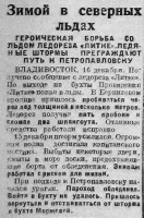  Красный Север 1929 № 291 (3180).Зимой в льдах.ЛИТКЕ.jpg