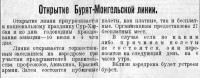  BMP_152_1926 Открытие. Бурят-Монгольская воздушная линия.jpg