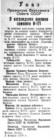  Советская Сибирь, 1940, № 029 (1940-02-05) УКАЗ Н-171.jpg