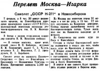  Советская Сибирь, 1940, № 032 (1940-02-09) Н-211 в Новосибирске.jpg
