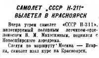  Советская Сибирь, 1940, № 033 (1940-02-10) Н-211 Красноярск.jpg