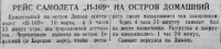  Советская Сибирь, 1940, № 060 (1940-03-14) Н-169 Рейс на о.Домашний.jpg