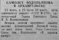  Советская Сибирь, 1940, № 070 (1940-03-26) Н-170 в Архангельске.jpg