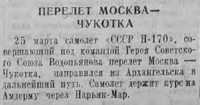  Советская Сибирь, 1940, № 071 (1940-03-27) Н-170 вылетел из Архангельска.jpg