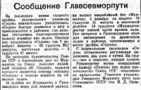  ВСП 1939 № 282 (12 дек.) Сообщение ГУСМП о  лп СЕДОВ.jpg