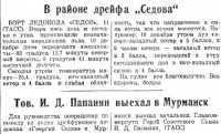  ВСП 1939 № 283 (14 дек.) Дрейф Седов. Папанин выехал в Мурманск.jpg