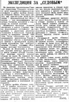  ВСП 1939 № 285 (16 дек.) Экспедиция за Седовым.jpg