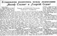  ВСП 1939 № 294 (27 дек.) И.Сталин и Седов. Установлена радиосвязь.jpg