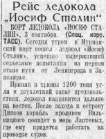  Красный Север 1938 № 204(5784) в Мурманске.jpg