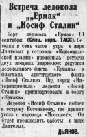  Красный Север 1938 № 212(5792) ИСталин встреча с ЕРМАКОМ.jpg