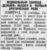  Красный Север 1938 № 206(5786) лп ДЕЖНЕВ 1-й аркт_рейс.jpg