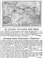  ВСП 1940 № 006 (8 янв.) До СЕДОВА 5 миль.jpg