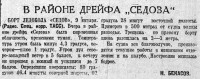  Красный Север 1940 № 009(5638) В районе дрейфа СЕДОВА.jpg