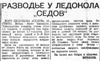  ВСП 1940 № 010 (12 янв.) Разводье у лк СЕДОВ.jpg