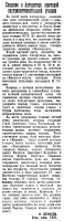  ВСП 1956 № 125 (31 мая) Пионерская.jpg