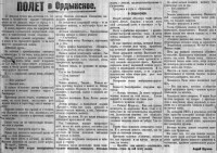  Советская Сибирь, 1924, № 045 (1924-02-23) Полет в Ордынское. Боженок-Сущинский.jpg