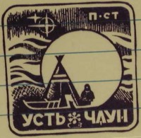  Ust-Chaun st-2 1e 1988.jpg
