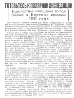  ВСП 1931 № 043 (22 февр.) Совещание по КЭ-31.jpg