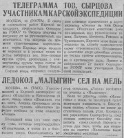  ВСП 1930 № 042 (15 окт.) КЭ. Малыгин сел на мель.jpg