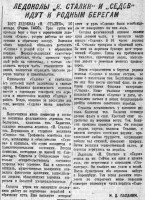  Красный Север 1940 № 015(5644) Ледоколы идут к своим берегам.jpg